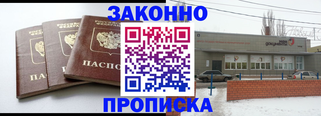 прописка для кредита в Славянске-на-Кубани