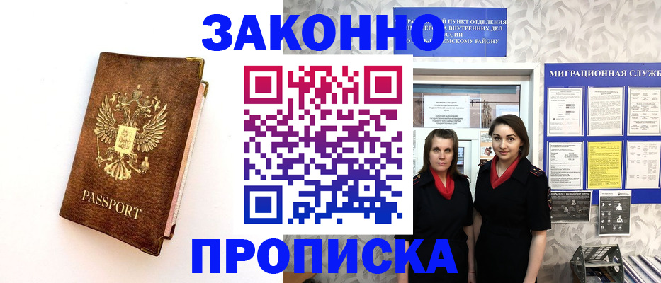 временная регистрация для школы в Славянске-на-Кубани