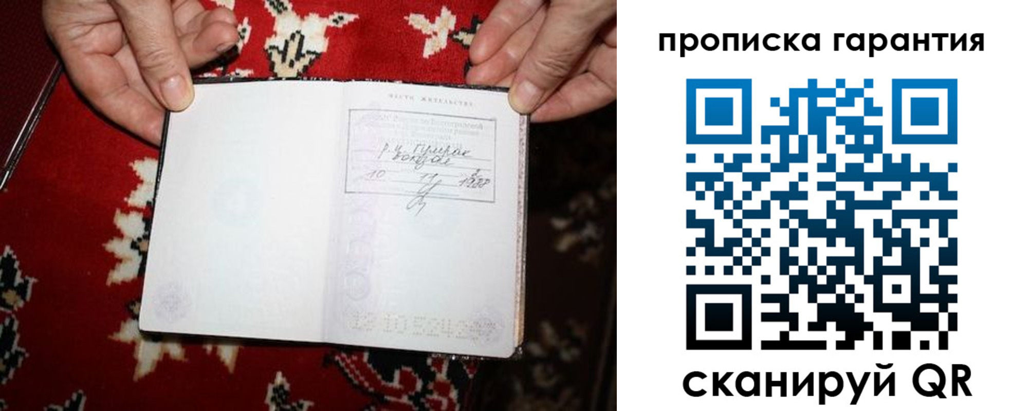 прописка гарантия в Славянске-на-Кубани