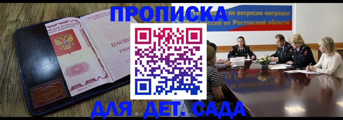 прописка ребенка в Славянске-на-Кубани