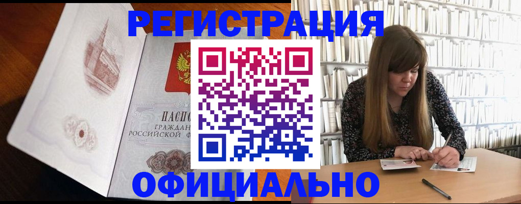 купить прописку в Славянске-на-Кубани