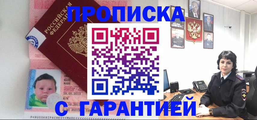 временная регистрация надежно в Славянске-на-Кубани