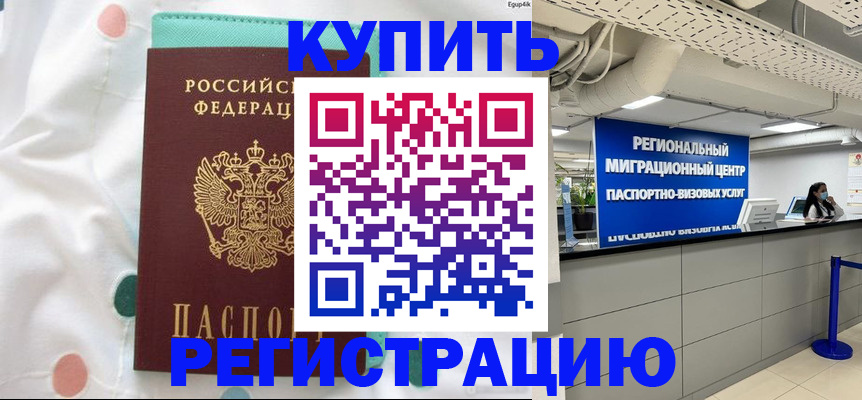 временная регистрация для всех в Славянске-на-Кубани
