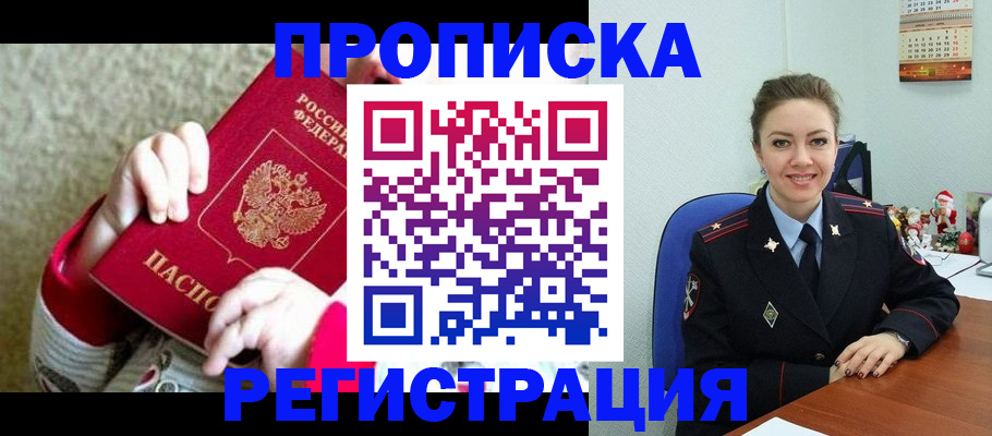 прописка 2025 в Славянске-на-Кубани