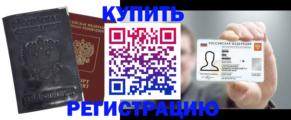 прописка для работы в Славянске-на-Кубани
