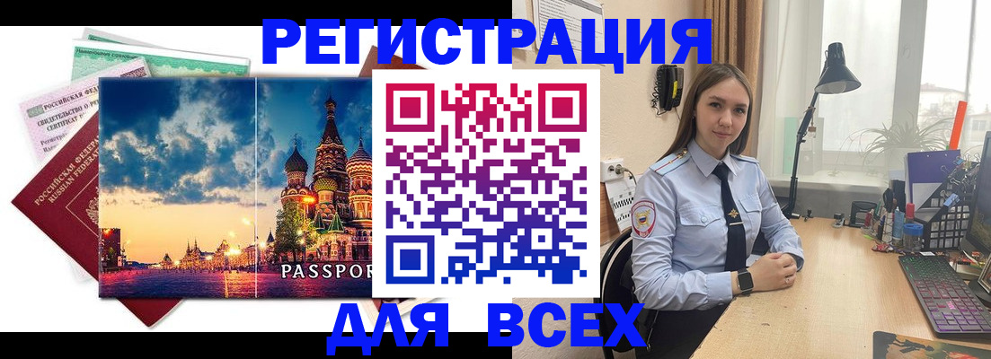 временная регистрация законно в Славянске-на-Кубани